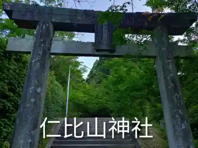 仁比山神社(佐賀県)