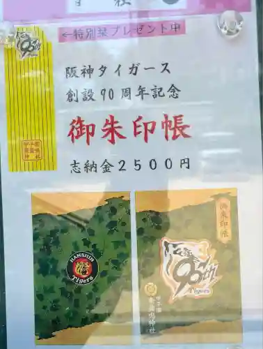 素盞嗚神社(兵庫県)