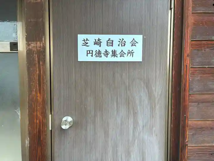 円徳寺(千葉県)