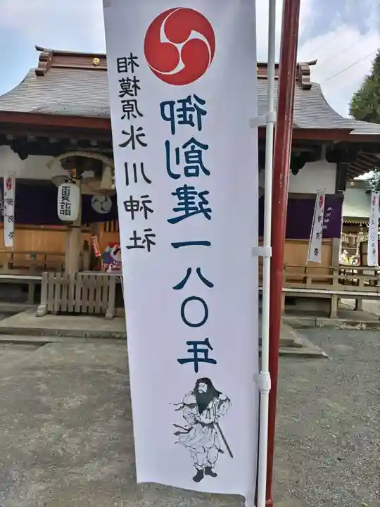 相模原氷川神社(神奈川県)