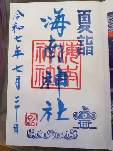 海南神社(神奈川県)