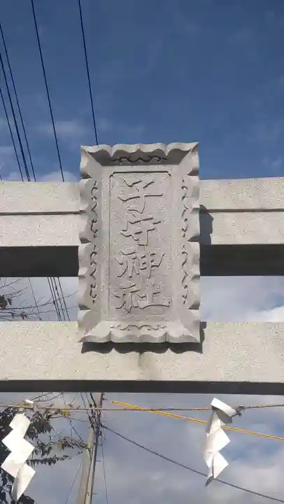 子守神社(千葉県)