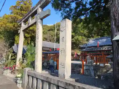 日神社(和歌山県)