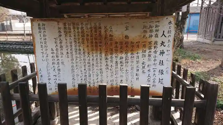 人丸神社(小中町)の歴史