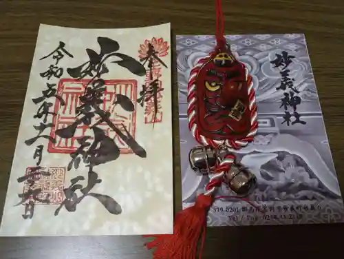 妙義神社(群馬県)