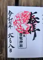 雷電神社(群馬県)