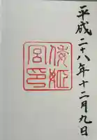 倭姫宮(皇大神宮別宮)(三重県)