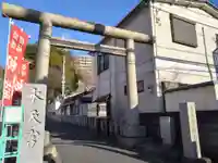 太田杉山神社・横濱水天宮(神奈川県)
