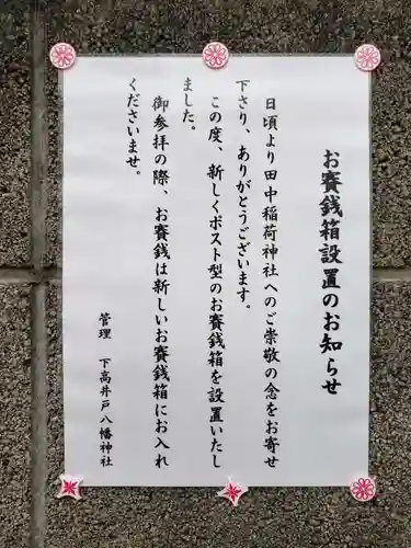 田中稲荷神社のその他建物