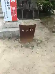 松陰神社の建物その他