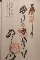 浄土寺の御朱印