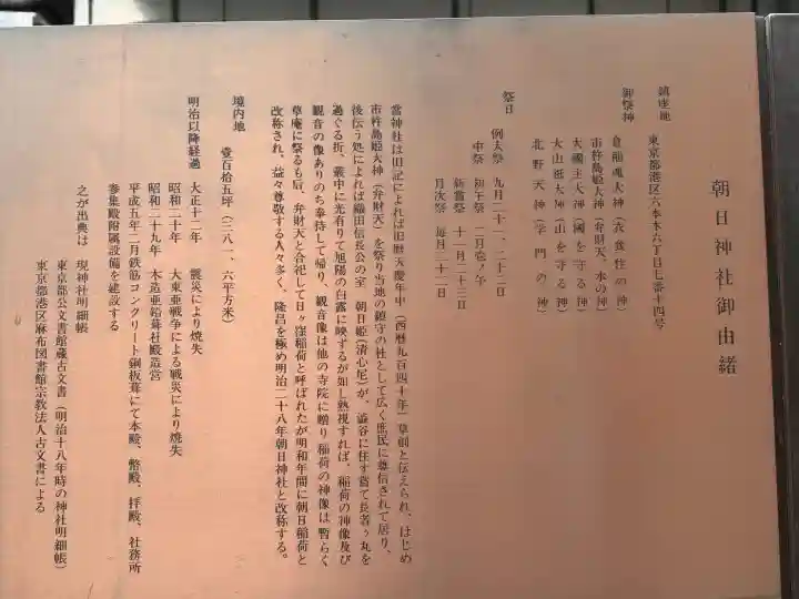 朝日神社の{uncategorized: "未分類", other: "その他", undefined: "問題あり", building: "その他建物", grave: "お墓", sacred_gate: "鳥居", guardian: "狛犬", statue: "像", buddha: "仏像", history: "歴史", nature: "自然", garden: "庭園", animal: "動物", pagoda: "塔", temizu: "手水舎", mountain_gate: "山門・神門", sanctuary: "本殿・本堂", subordinate: "末社・摂社", art: "芸術", scenery: "景色", jizo: "地蔵", ema: "絵馬", goshuin: "御朱印", omikuji: "おみくじ", items: "授与品その他", amulet: "お守り", goshuincho: "御朱印帳", eats: "食事", festival: "お祭り", votive_dance: "神楽", shichigosan: "七五三参", wedding: "結婚式", experience: "体験その他", initially: "初詣", around: "周辺", anti_infection: "感染症対策"}