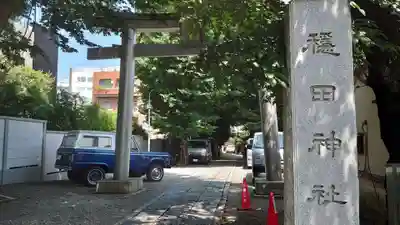 穏田神社のその他建物