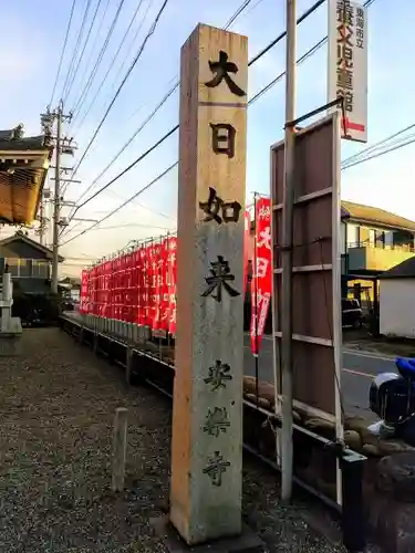 安楽寺（仙養山）の建物その他