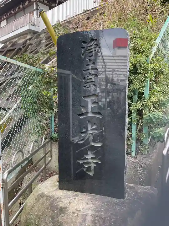 正光寺のその他建物