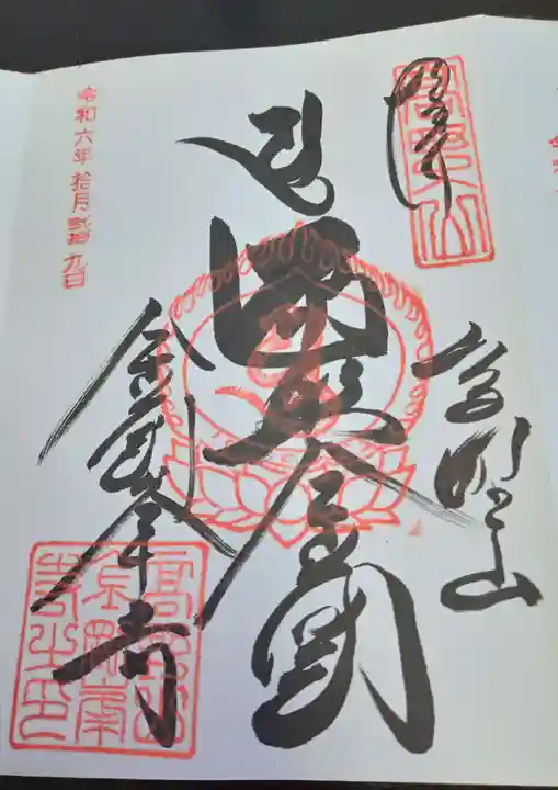 高野山金剛峯寺(和歌山県)