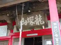 持経寺のその他建物