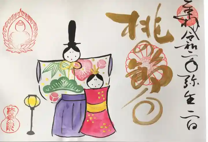 法乗院の御朱印