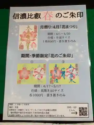 信濃比叡廣拯院のその他建物