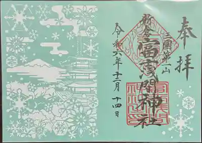 新倉富士浅間神社の御朱印