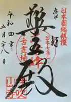 伊吹山寺(滋賀県)