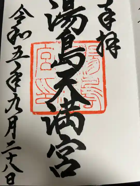 湯島天満宮(東京都)