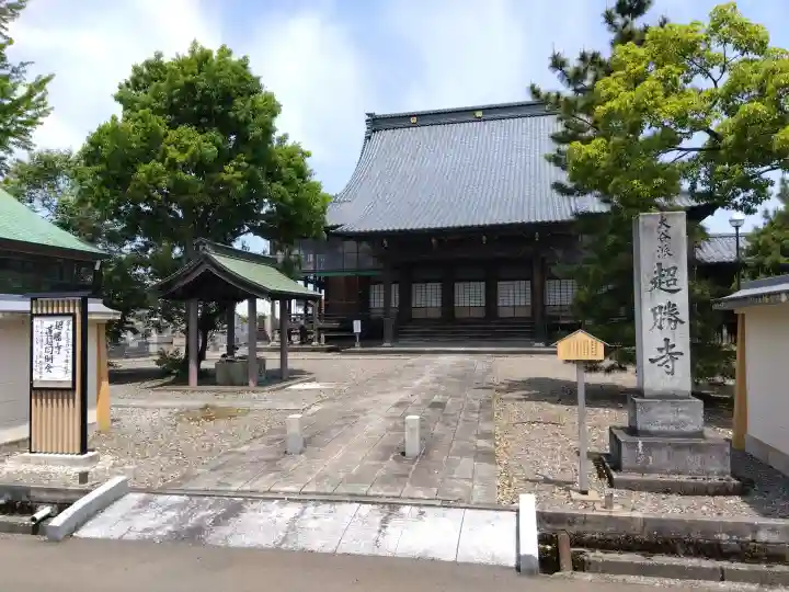 超勝寺(東超勝寺)の{uncategorized: "未分類", other: "その他", undefined: "問題あり", building: "その他建物", grave: "お墓", sacred_gate: "鳥居", guardian: "狛犬", statue: "像", buddha: "仏像", history: "歴史", nature: "自然", garden: "庭園", animal: "動物", pagoda: "塔", temizu: "手水舎", mountain_gate: "山門・神門", sanctuary: "本殿・本堂", subordinate: "末社・摂社", art: "芸術", scenery: "景色", jizo: "地蔵", ema: "絵馬", goshuin: "御朱印", omikuji: "おみくじ", items: "授与品その他", amulet: "お守り", goshuincho: "御朱印帳", eats: "食事", festival: "お祭り", votive_dance: "神楽", shichigosan: "七五三参", wedding: "結婚式", experience: "体験その他", initially: "初詣", around: "周辺", anti_infection: "感染症対策"}