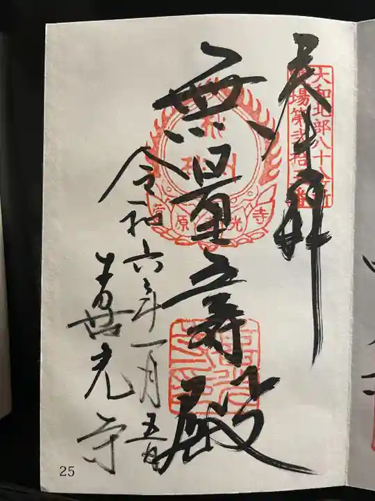 大和北部八十八