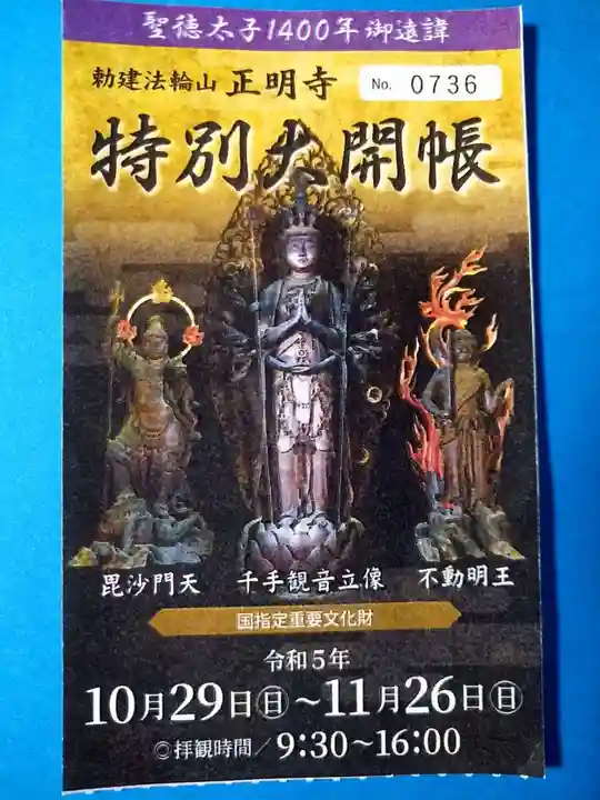 正明寺(滋賀県)