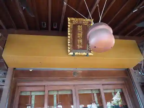 五方山熊野神社の本殿・本堂