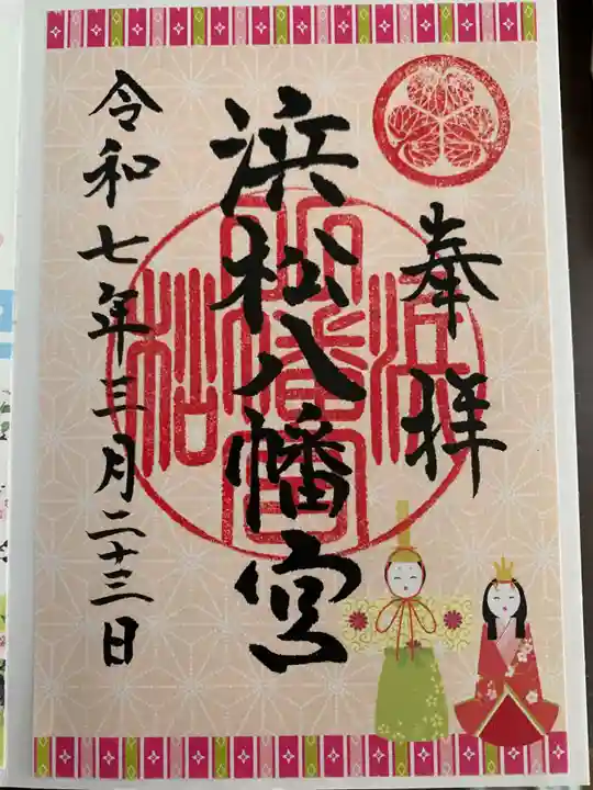 浜松八幡宮(静岡県)