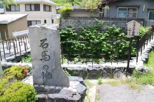 石馬寺の建物その他