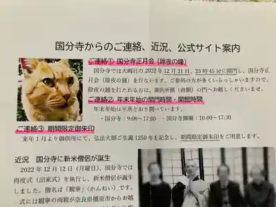 摂津之国 國分寺（金光明四天王護国之寺）の授与品その他