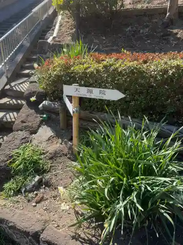天源院の{uncategorized: "未分類", other: "その他", undefined: "問題あり", building: "その他建物", grave: "お墓", sacred_gate: "鳥居", guardian: "狛犬", statue: "像", buddha: "仏像", history: "歴史", nature: "自然", garden: "庭園", animal: "動物", pagoda: "塔", temizu: "手水舎", mountain_gate: "山門・神門", sanctuary: "本殿・本堂", subordinate: "末社・摂社", art: "芸術", scenery: "景色", jizo: "地蔵", ema: "絵馬", goshuin: "御朱印", omikuji: "おみくじ", items: "授与品その他", amulet: "お守り", goshuincho: "御朱印帳", eats: "食事", festival: "お祭り", votive_dance: "神楽", shichigosan: "七五三参", wedding: "結婚式", experience: "体験その他", initially: "初詣", around: "周辺", anti_infection: "感染症対策"}