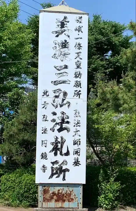 圓鏡寺のその他建物