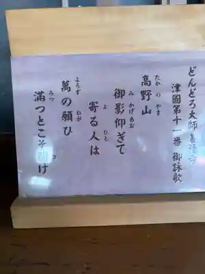 どんどろ大師善福寺(大阪府)