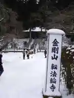 転法輪寺のその他建物