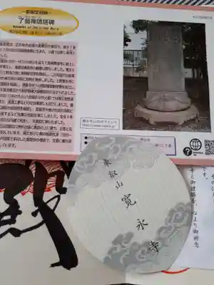 寛永寺(根本中堂)の授与品その他