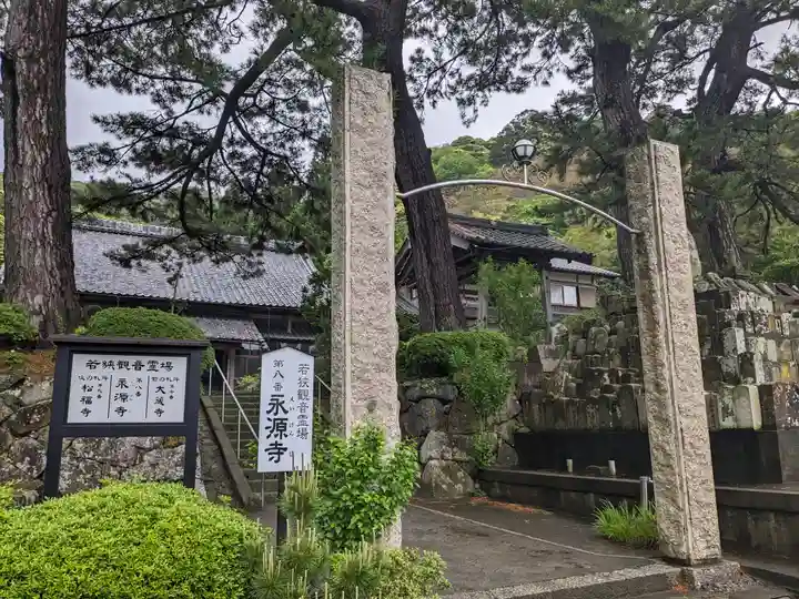 永源寺(福井県)