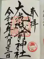 大洗磯前神社(茨城県)