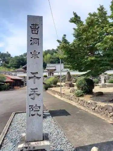 千手院のその他建物