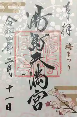 華やかな書き置きの御朱印🌾500