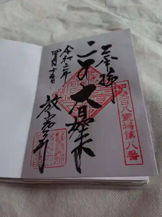 放光寺の御朱印