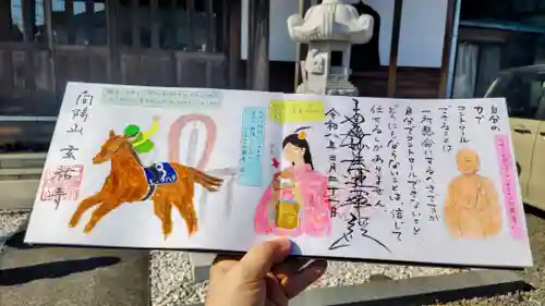 玄祐寺の御朱印