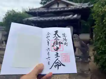 鎮宅霊符神社の御朱印 2026年06月