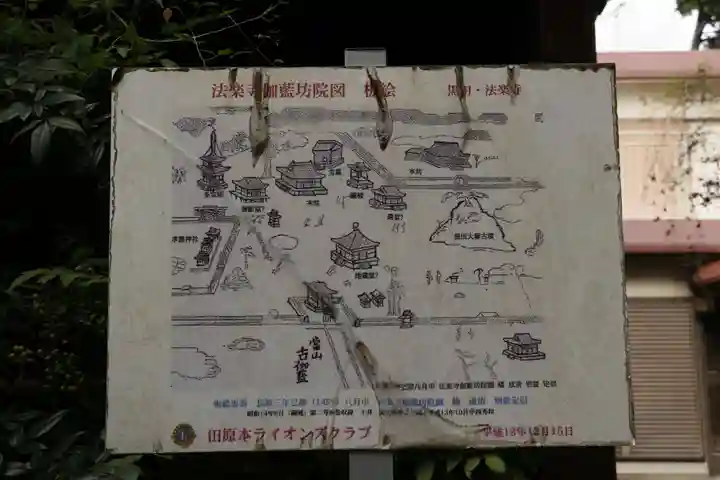 法楽寺(奈良県)