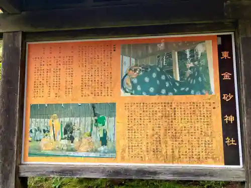 東金砂神社(茨城県)