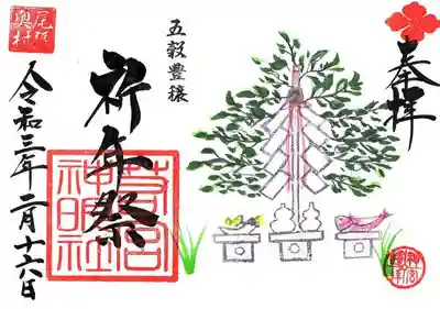 祈年祭　御朱印　直書き　800円　書置き　600円