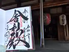 鹿苑寺（金閣寺）の御朱印