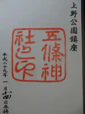 御朱印